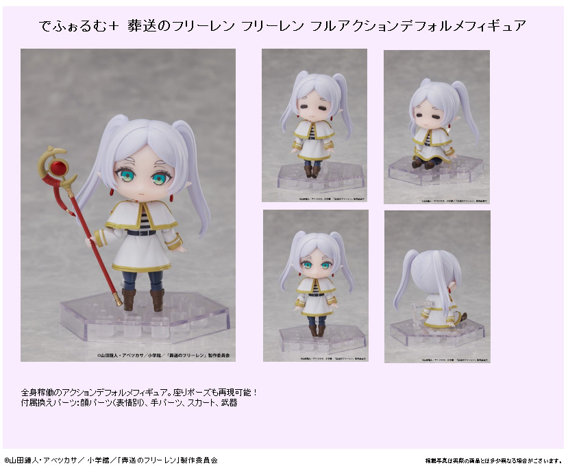 「ACG.GO」「預購」日版 elCOCO DFORM+ 芙莉蓮 葬送的芙莉蓮