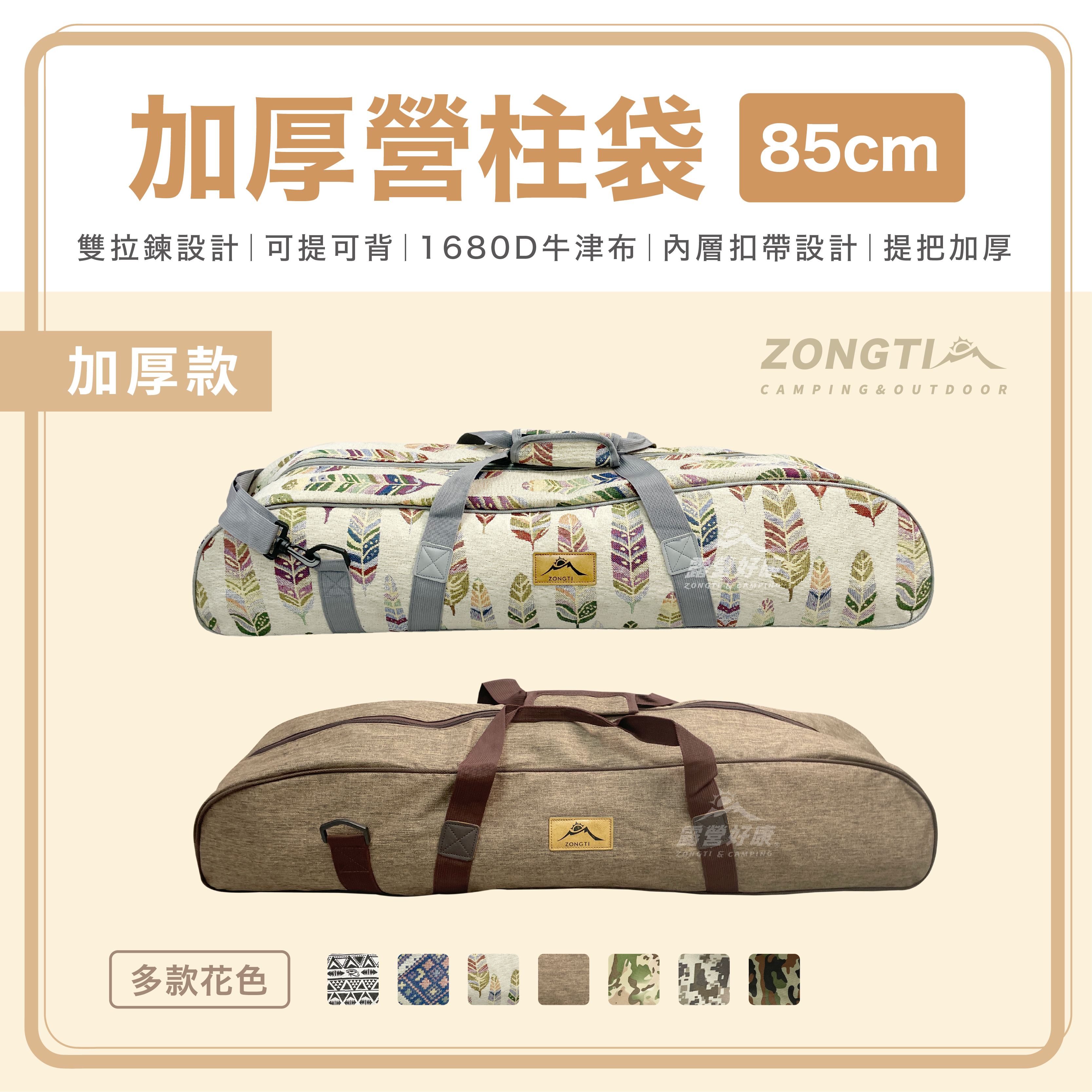 【ZONGTI】加厚營柱袋85cm