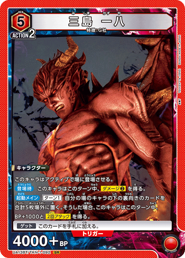 UA13BT/TKN-1-092 三島 一八