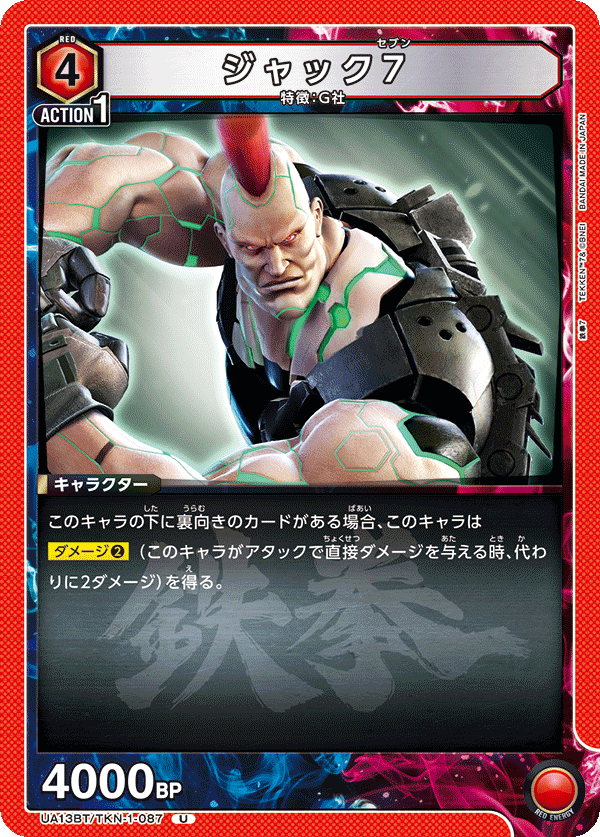 UA13BT/TKN-1-087 ジャック7