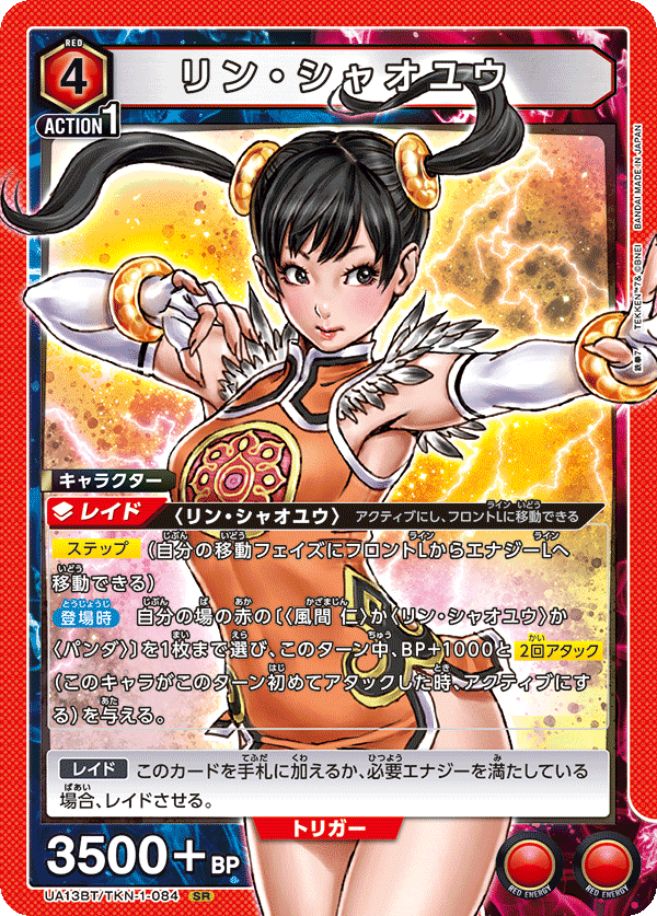 UA13BT/TKN-1-084 リン・シャオユウ