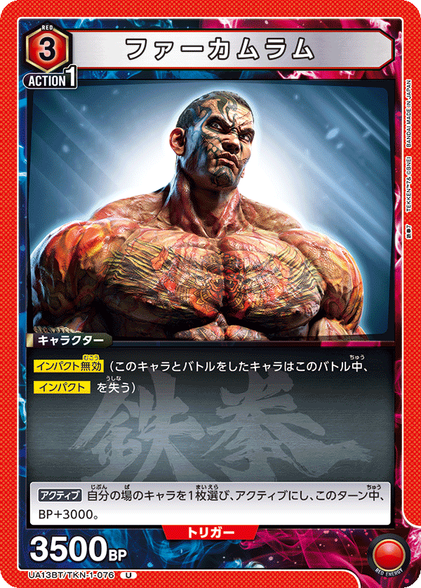 UA13BT/TKN-1-076 ファーカムラム