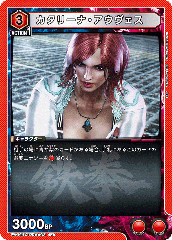 UA13BT/TKN-1-071 カタリーナ・アウヴェス