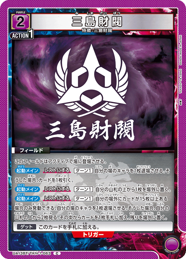 UA13BT/TKN-1-063 三島財閥