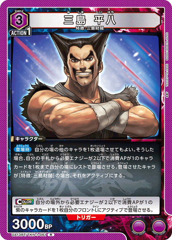 UA13BT/TKN-1-061 三島 平八