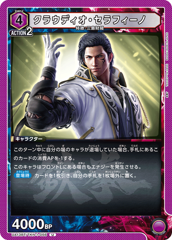 UA13BT/TKN-1-056 クラウディオ・セラフィーノ