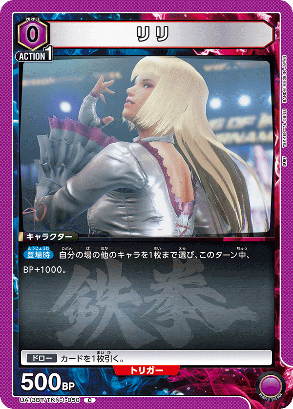 UA13BT/TKN-1-050 リリ