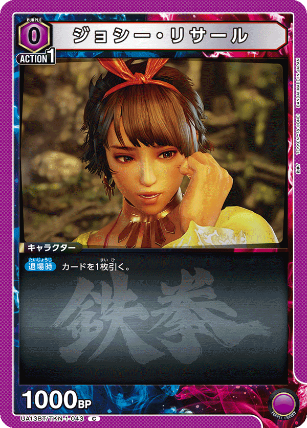 UA13BT/TKN-1-043 ジョシー・リサール