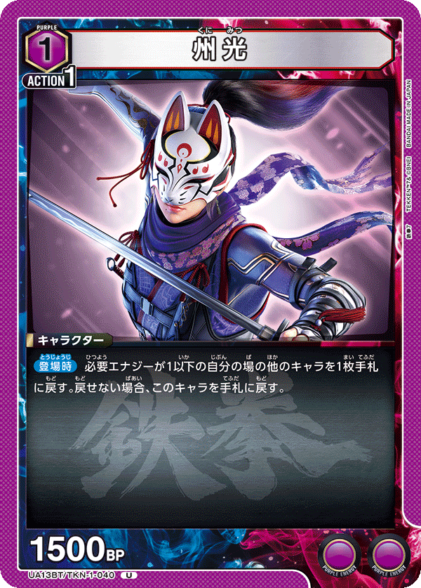 UA13BT/TKN-1-040 州光