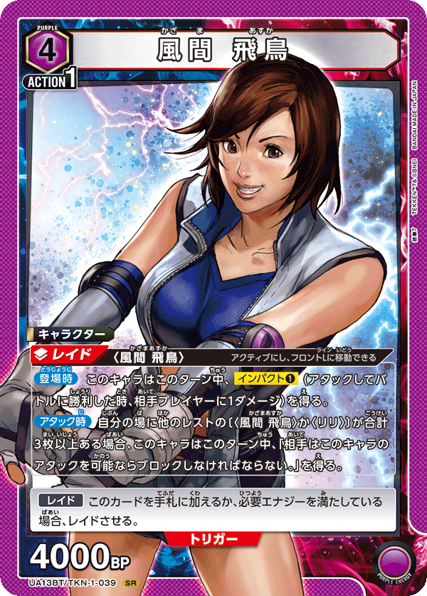 UA13BT/TKN-1-039 風間 飛鳥