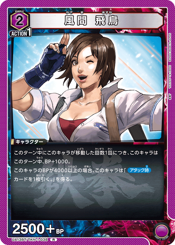 UA13BT/TKN-1-038 風間 飛鳥