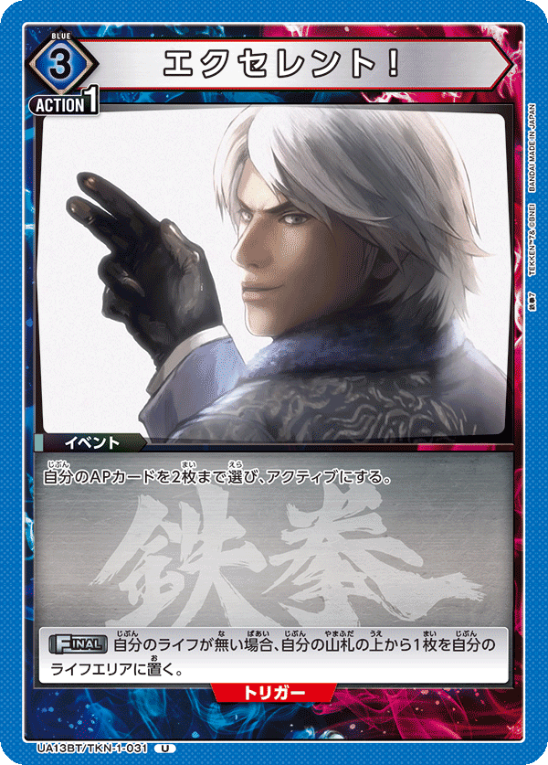 UA13BT/TKN-1-031 エクセレント！