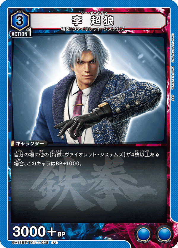 UA13BT/TKN-1-028 李 超狼