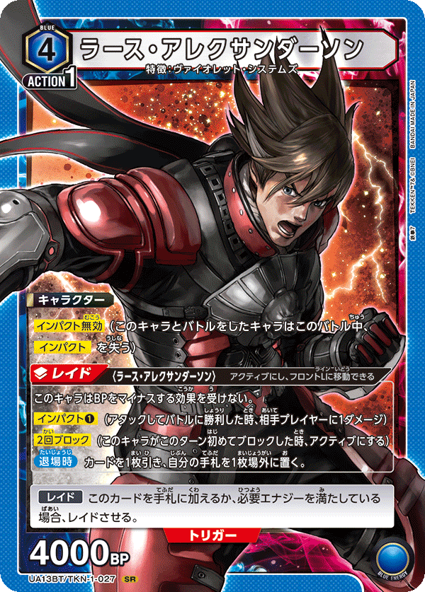 UA13BT/TKN-1-027 ラース・アレクサンダーソン