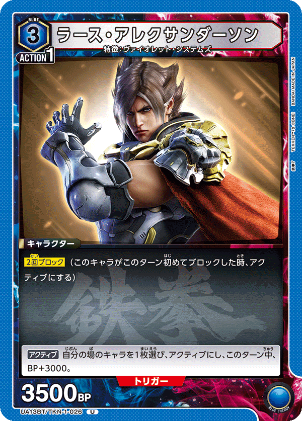 UA13BT/TKN-1-026 ラース・アレクサンダーソン