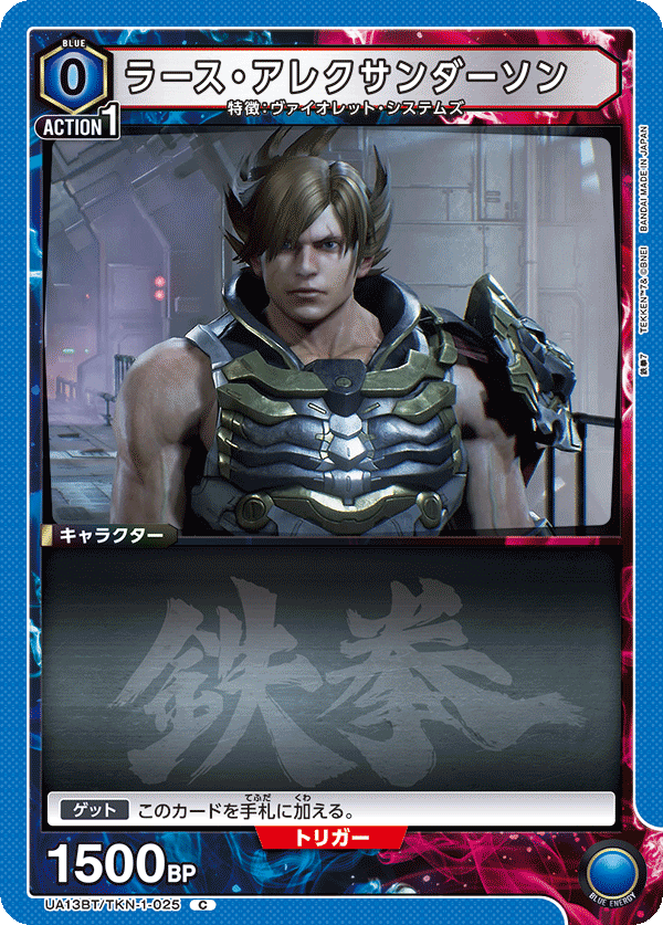 UA13BT/TKN-1-025 ラース・アレクサンダーソン