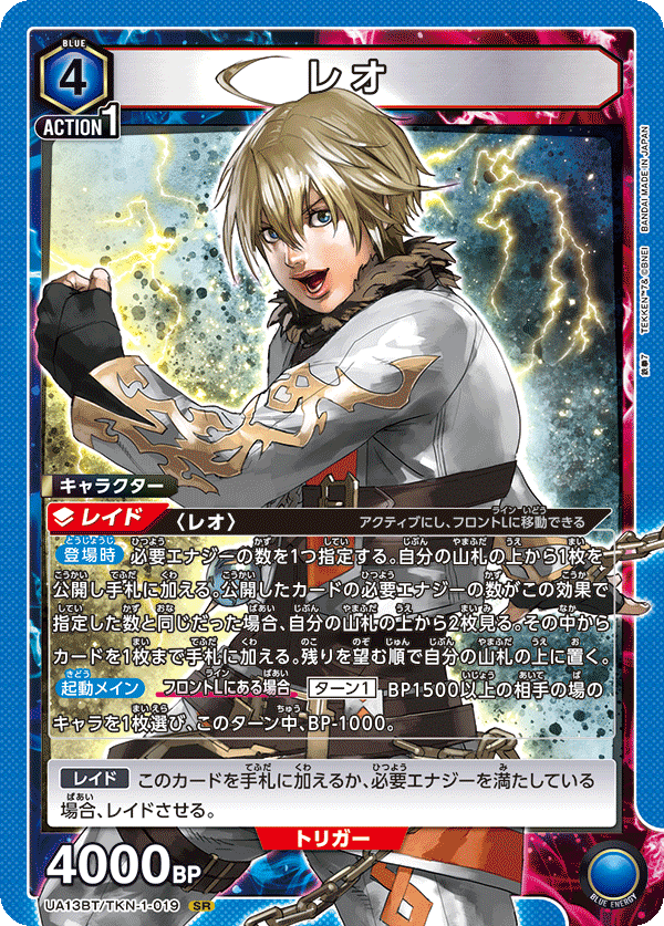 UA13BT/TKN-1-019 レオ