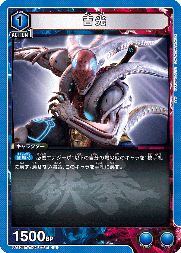 UA13BT/TKN-1-014 吉光