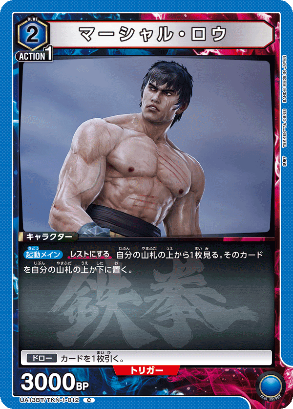 UA13BT/TKN-1-012 マーシャル・ロウ