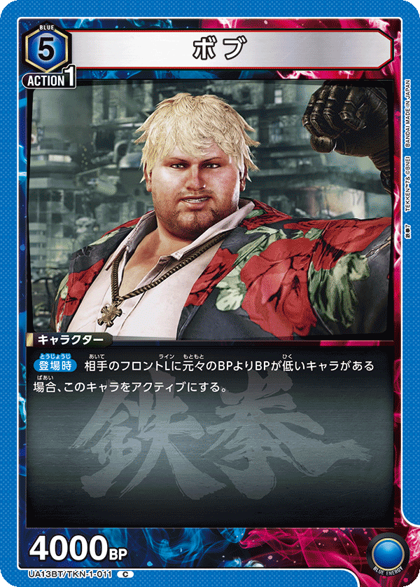 UA13BT/TKN-1-011 ボブ