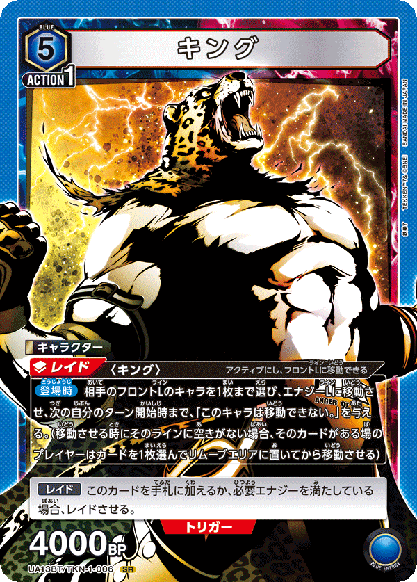 UA13BT/TKN-1-006 キング
