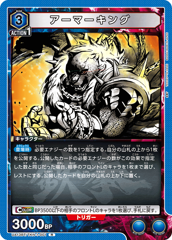 UA13BT/TKN-1-001 アーマーキング