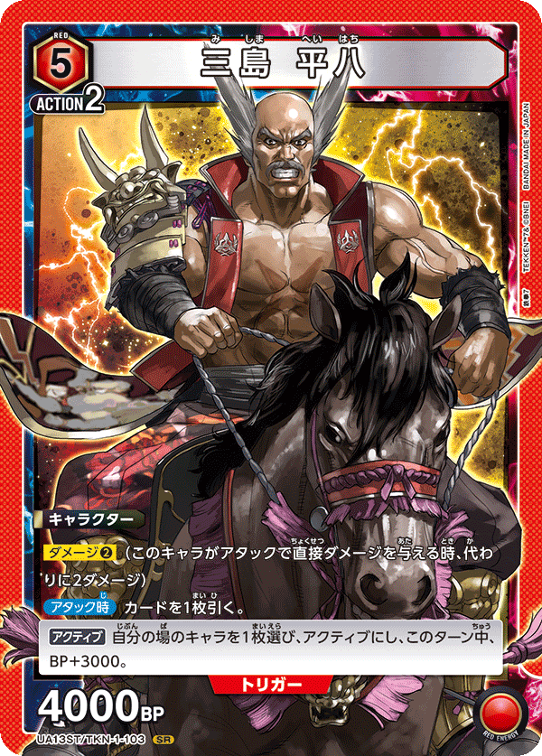 UA13ST/TKN-1-103 三島 平八