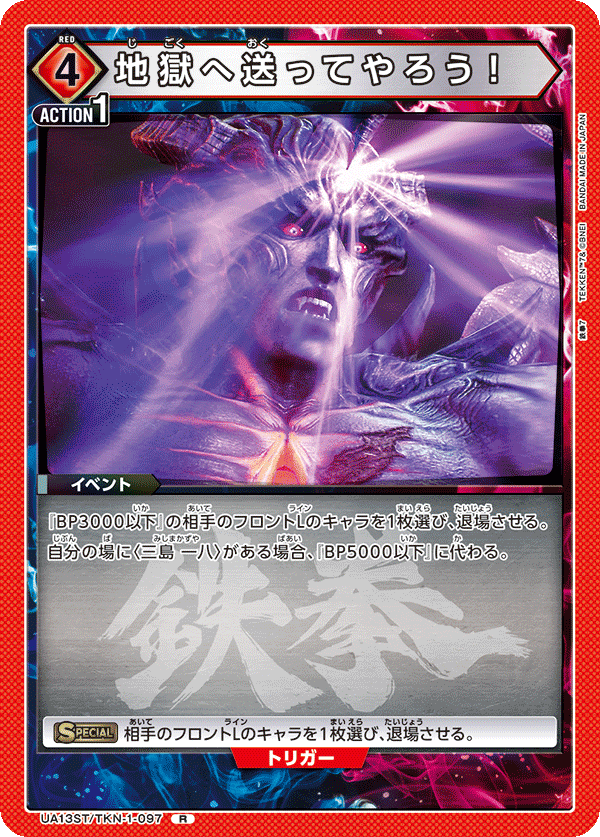UA13ST/TKN-1-097 地獄へ送ってやろう！