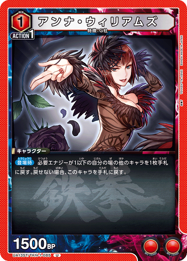 UA13ST/TKN-1-085 アンナ・ウィリアムズ