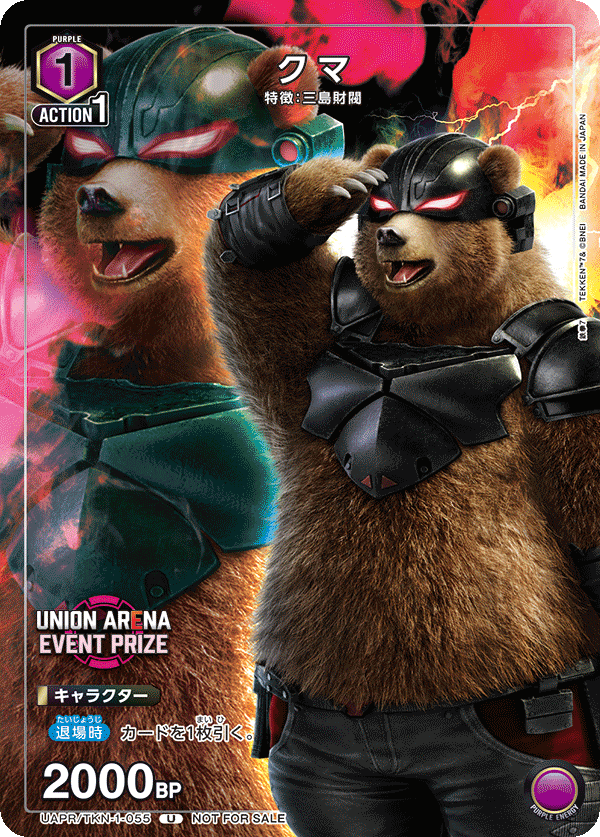 UAPR/TKN-1-055 クマ