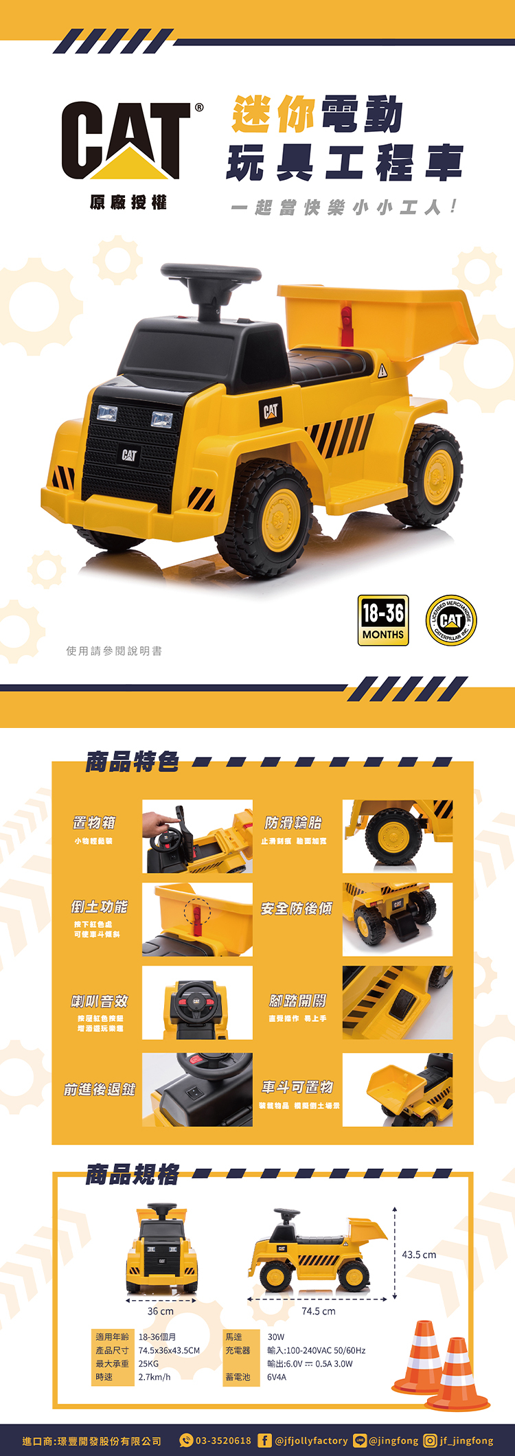 CAT H4 迷你電動玩具工程車