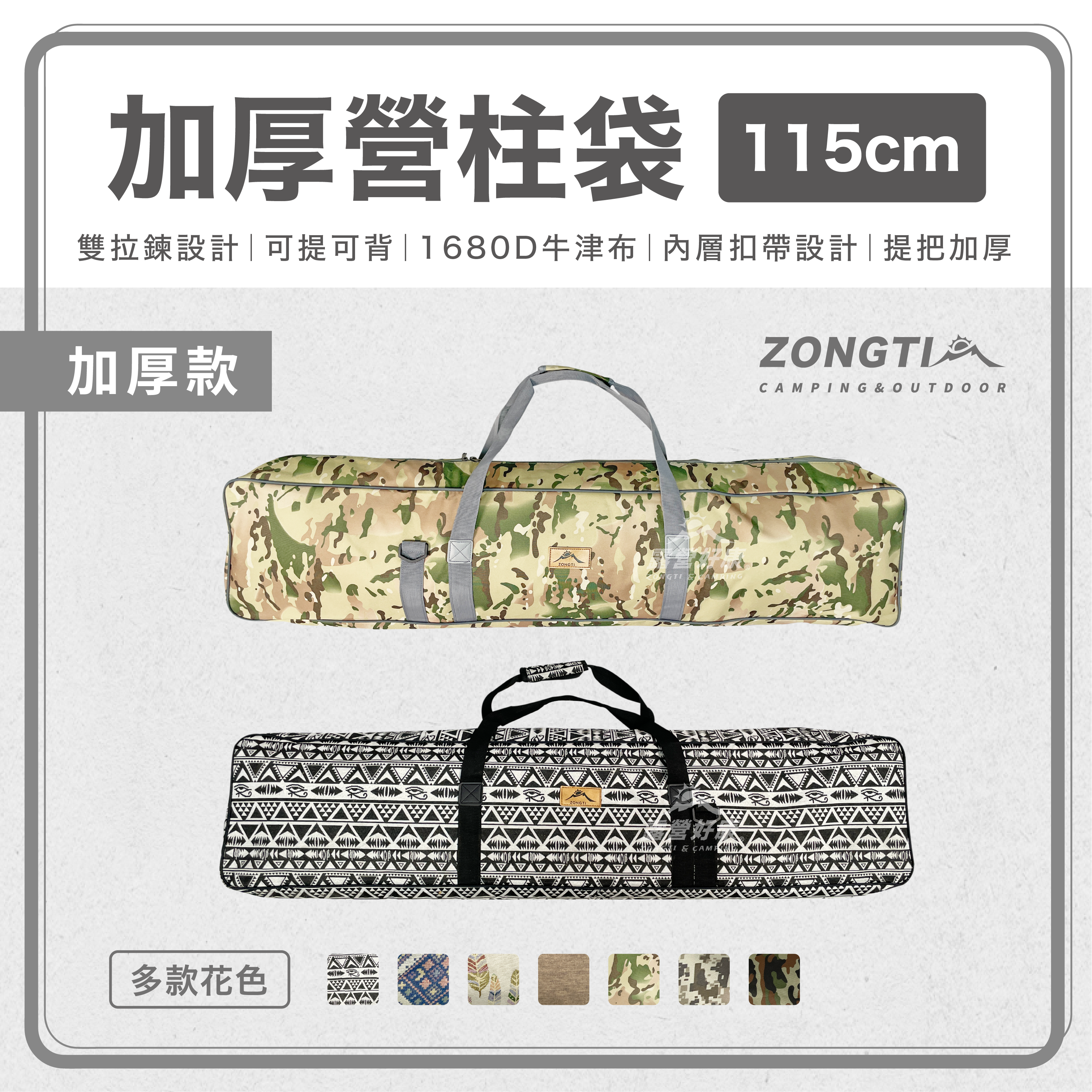 【ZONGTI】加厚營柱袋115cm 2F