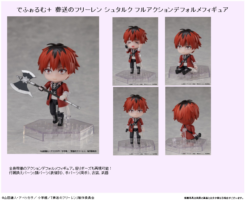 「ACG.GO」「預購」日版 elCOCO DFORM+ 修塔爾克 葬送的芙莉蓮