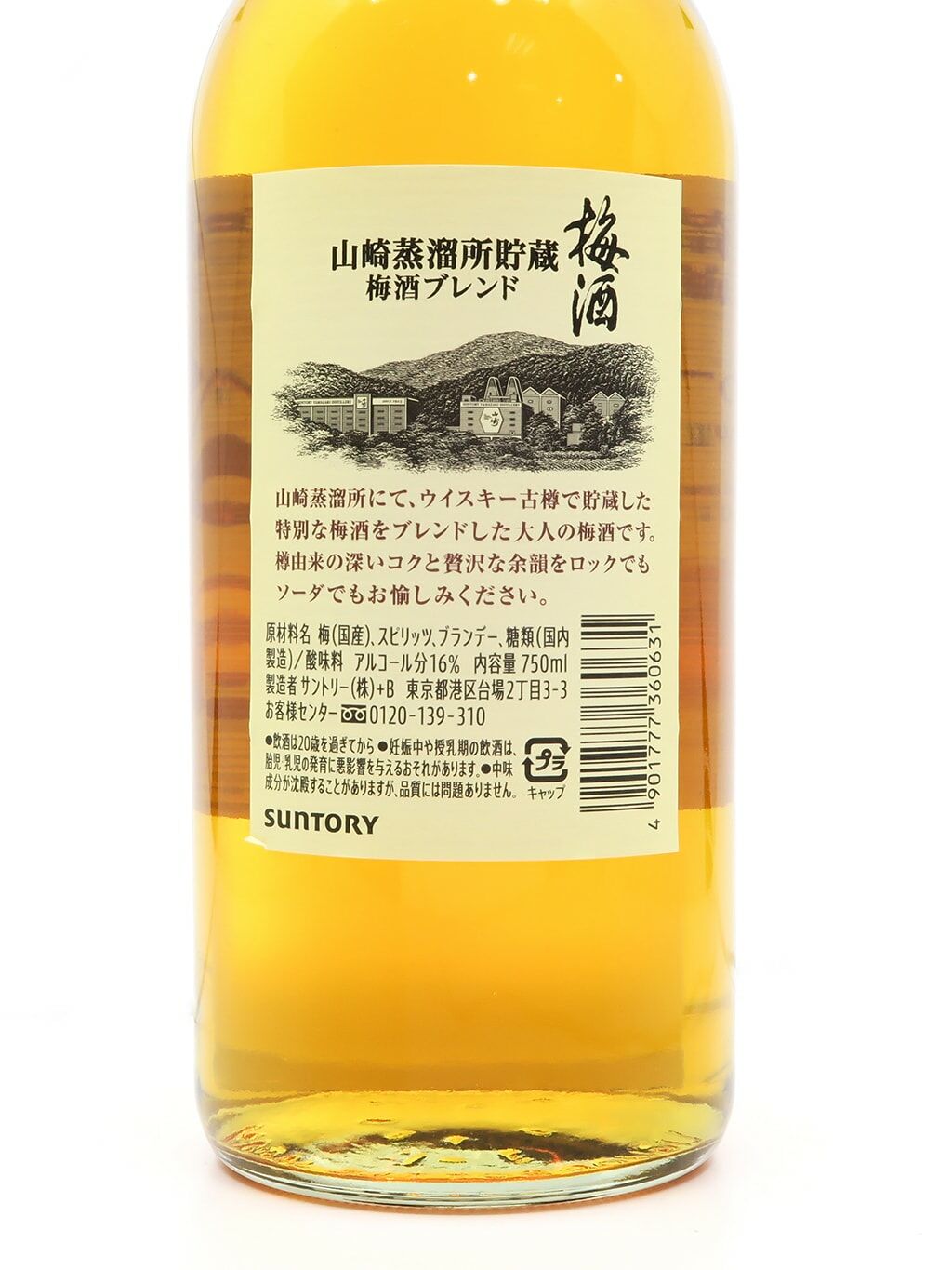 山崎蒸餾所貯藏梅酒ブレンド750ml | 酒蛙Sakewa | 日本酒專門店