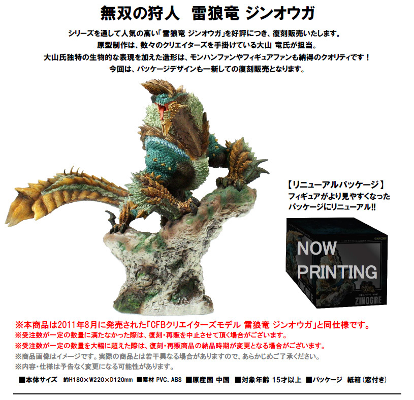 「ACG.GO」「預購」日版 Capcom 金雷公雷狼龍 復刻版 Monster Hunter PVC Figure