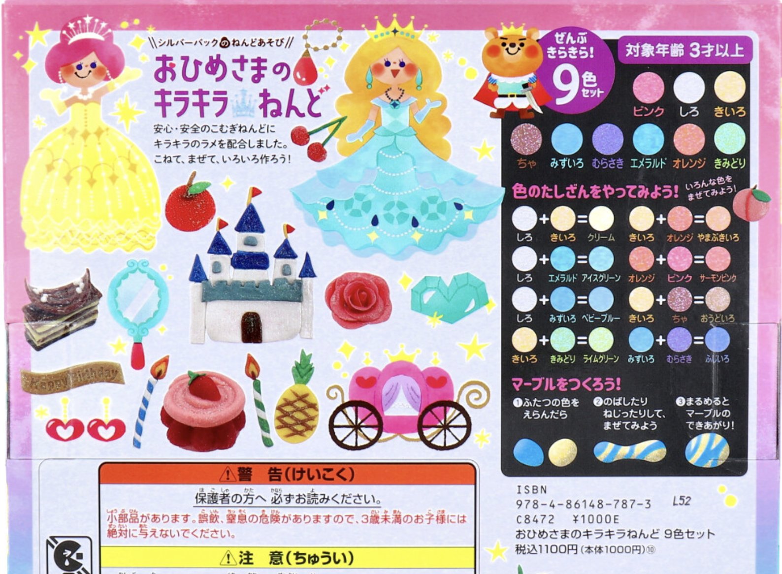 日本直送 公主閃光小麥黏土套裝 9 色