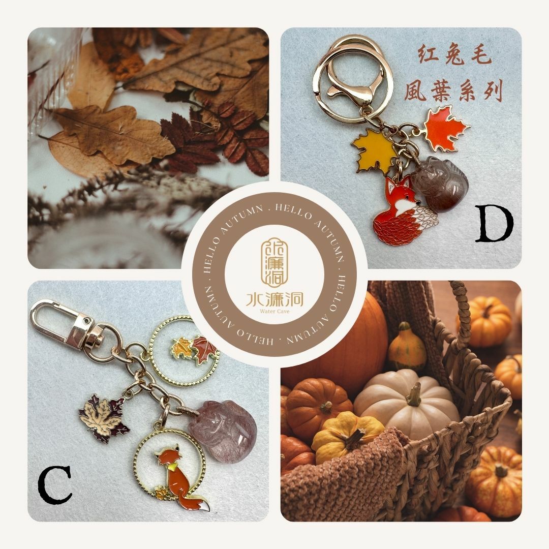 紅兔毛九尾狐風葉秋天系列鎖匙扣