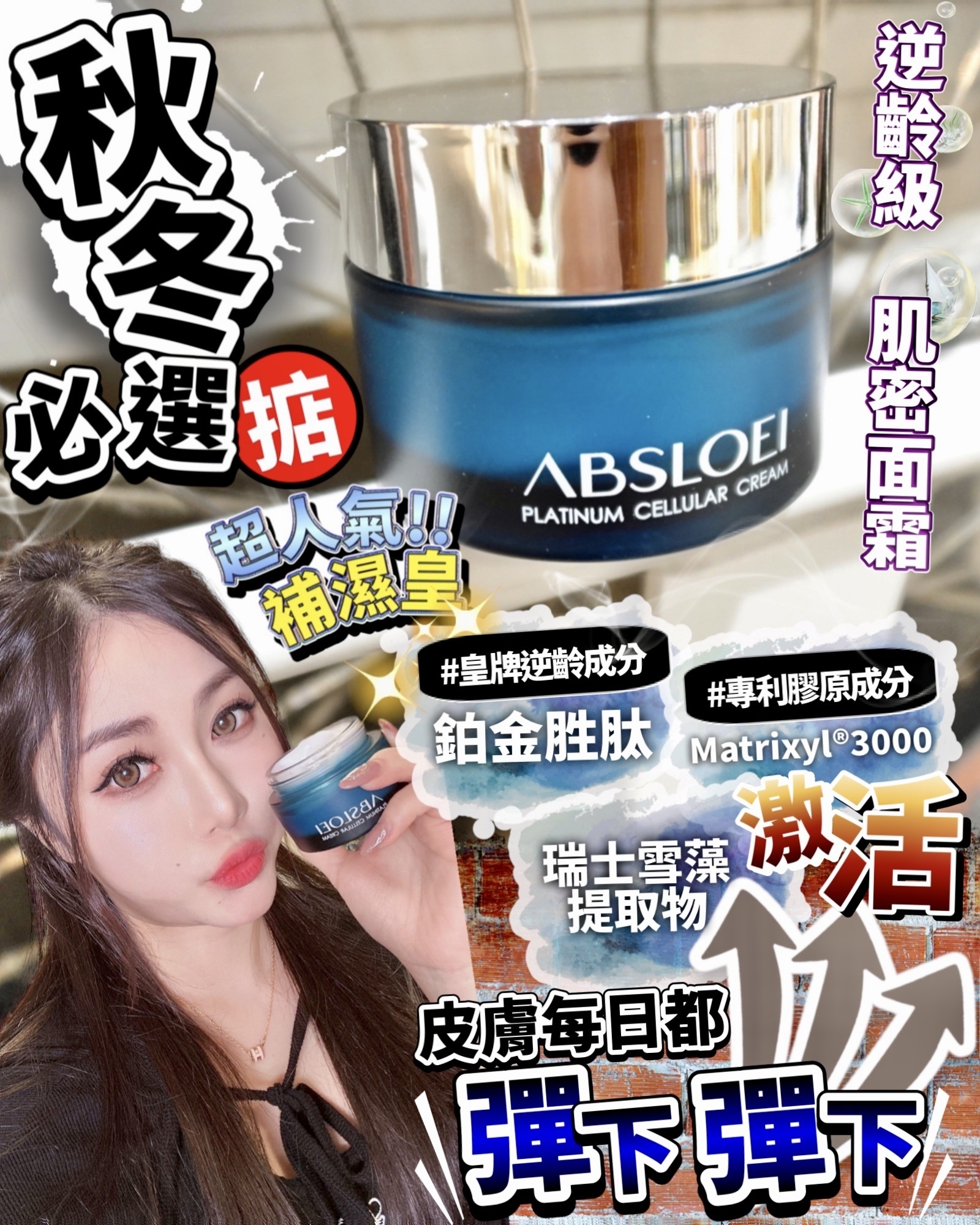 瑞士 鉑金肌密面霜 50g