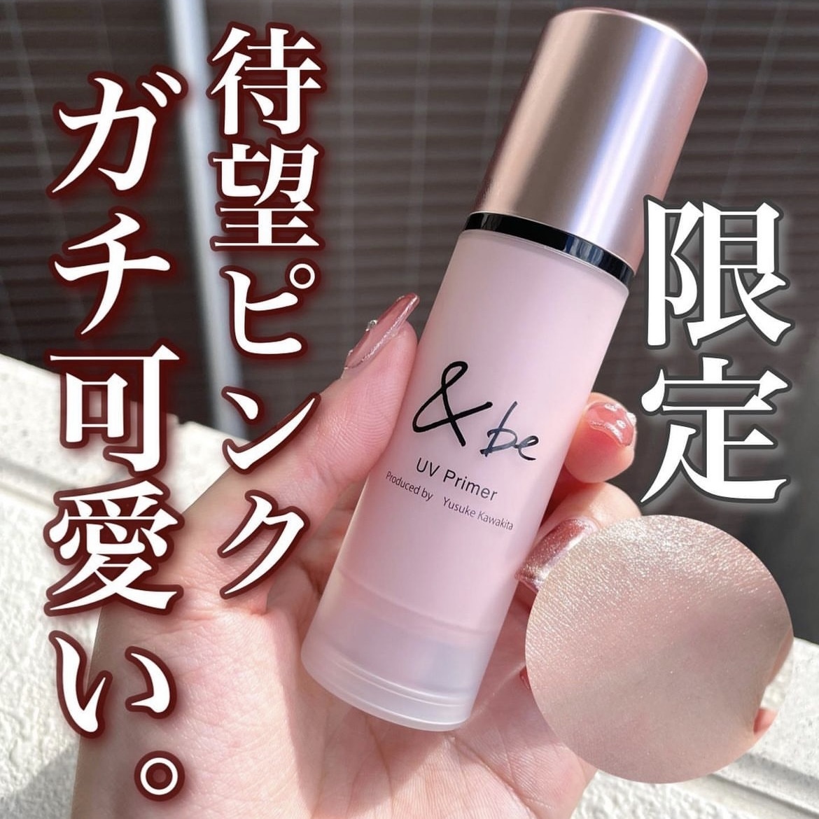 限定] 河北裕介&be UV Primer Peach Glow SPF50+ PA++++ 36g