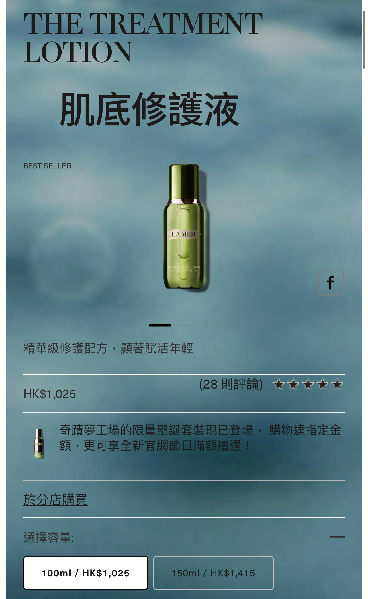 Lamer The Treatment Lotion 海藍之謎肌底修護液30ml
