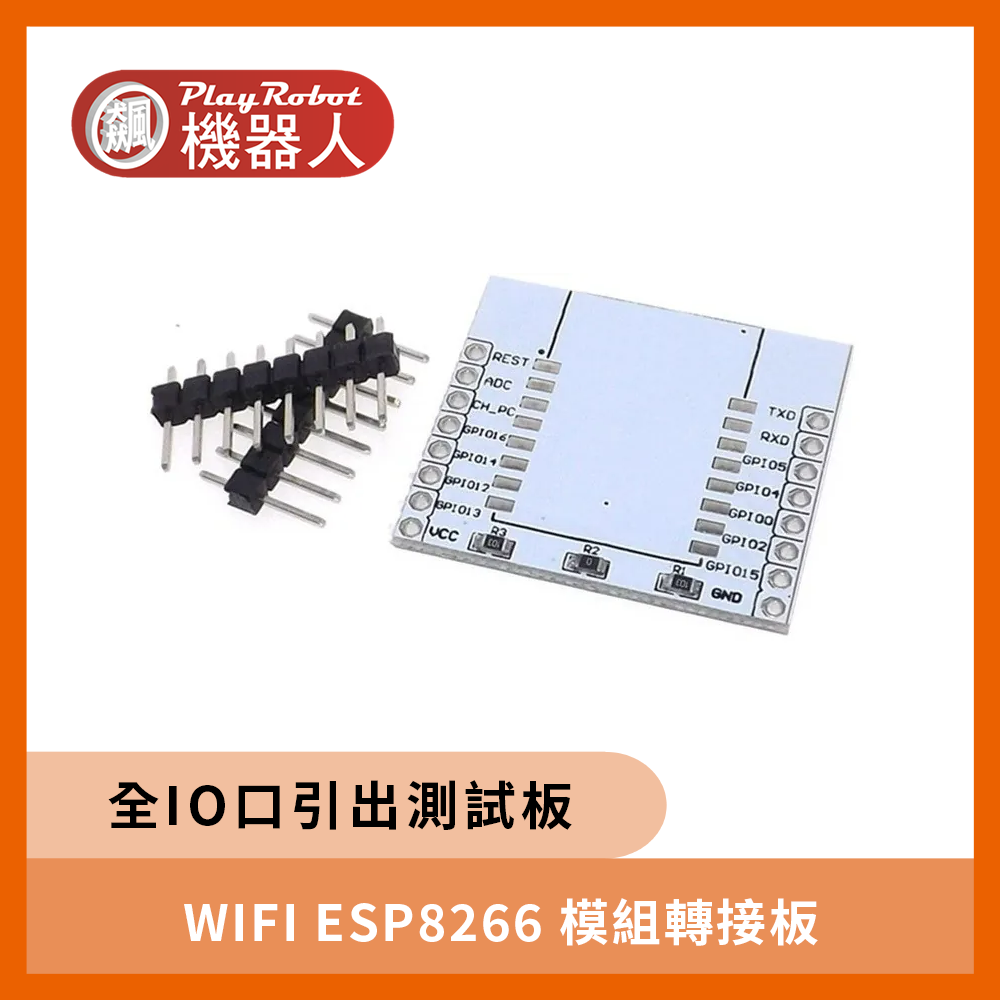 WIFI ESP8266 模組轉接板 全IO口引出測試板