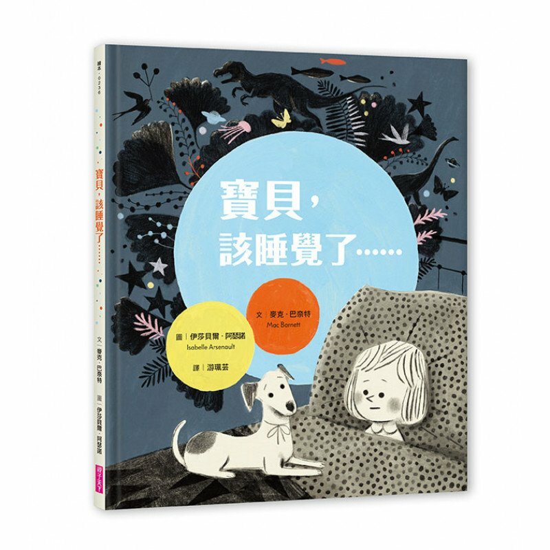 寶貝，該睡覺了...