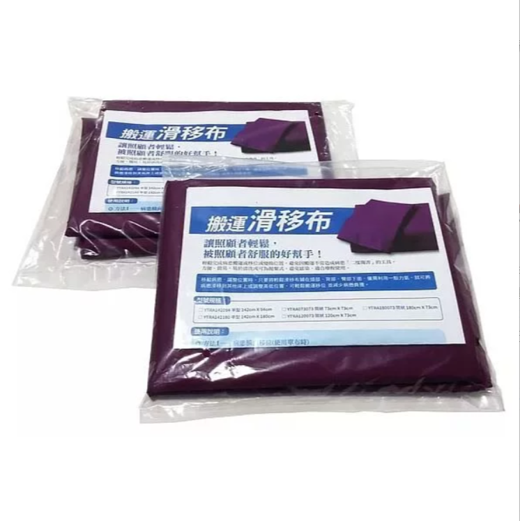 移位滑布(平型) - 適合居家照護使用