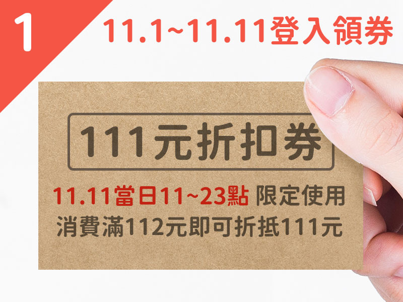 上智關廟麵 - 1111上智麵條日 - 111元折扣券