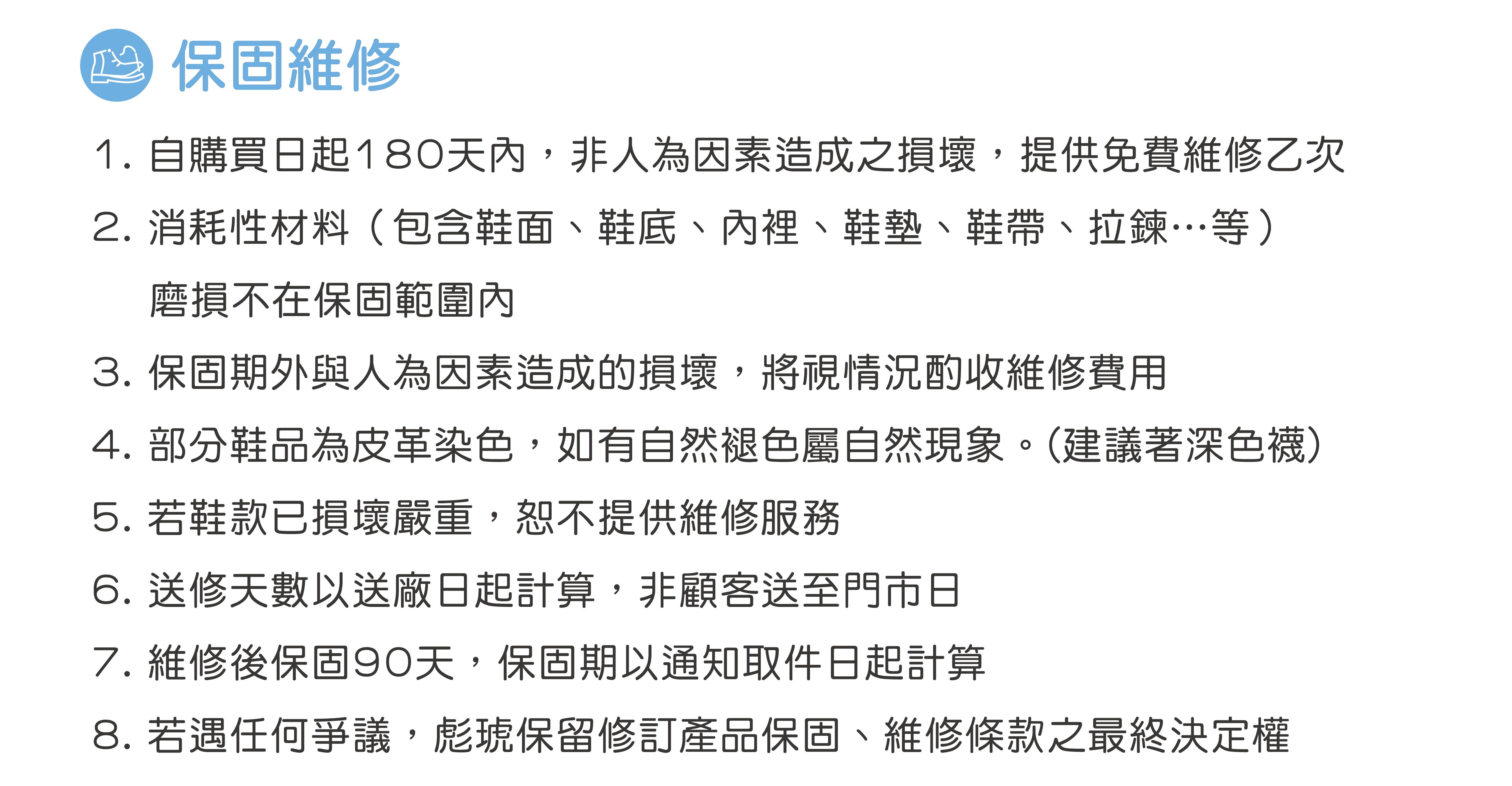 售後服務、保固維修