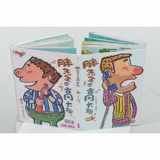 胖先生和高大個（賴馬創作20週年紀念版）