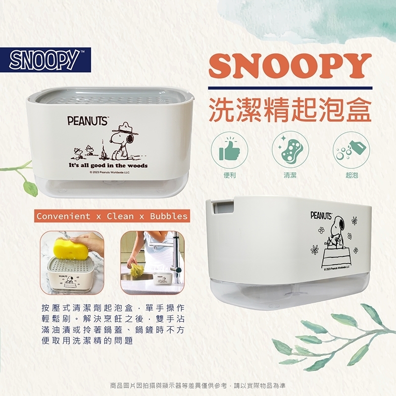 史努比洗潔精起泡盒