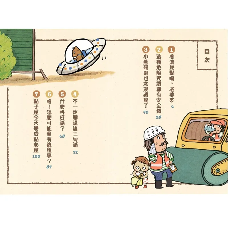 小熊兄妹的點子屋2：不能說的三句話