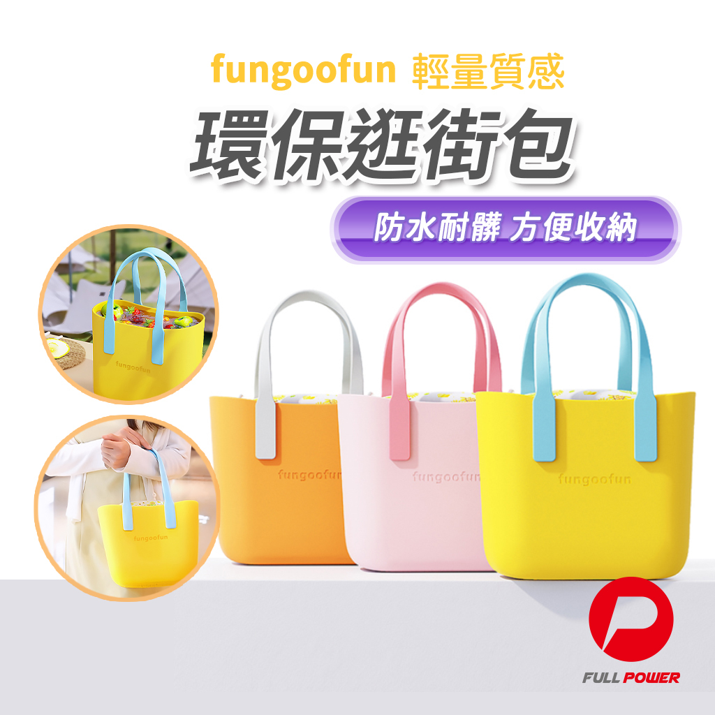 【fungoofun梵高范】手提包 手拎包 逛逛包