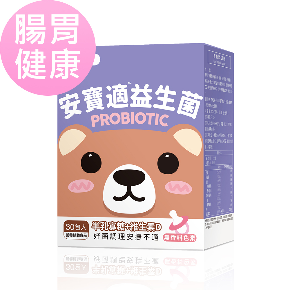 BHK's 安寶適益生菌粉【舒緩腸絞痛】